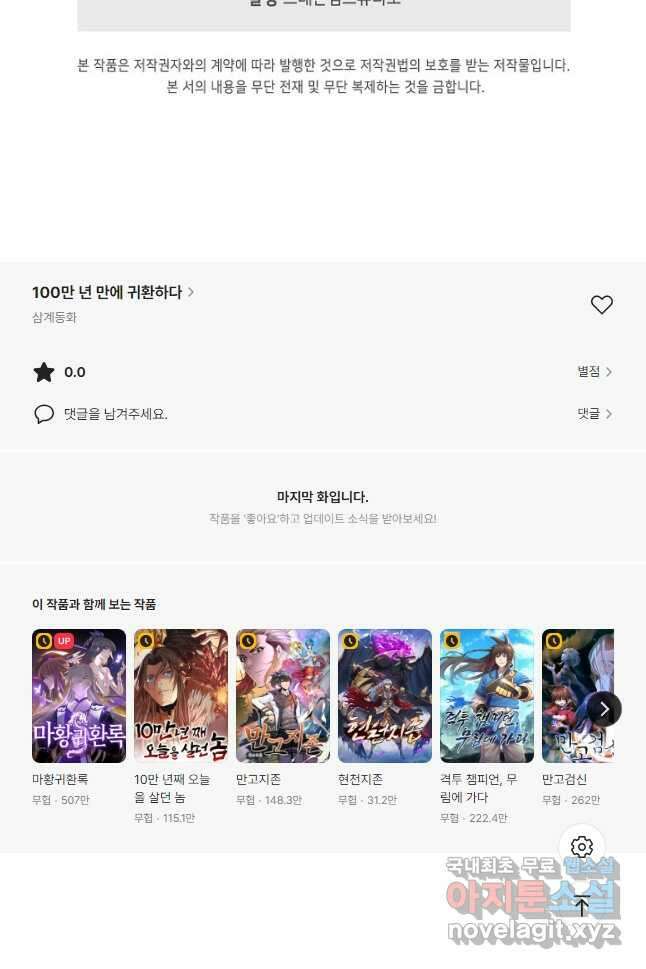 100만 년 만에 귀환하다 140화 39