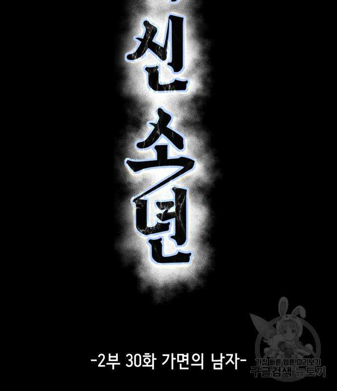 사신소년 2부 30화 10