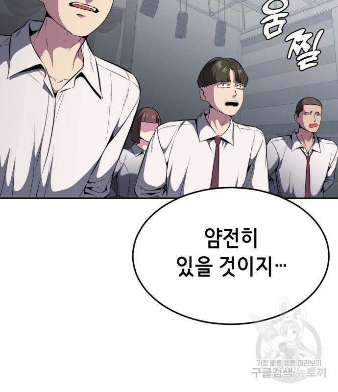 사신소년 2부 30화 44