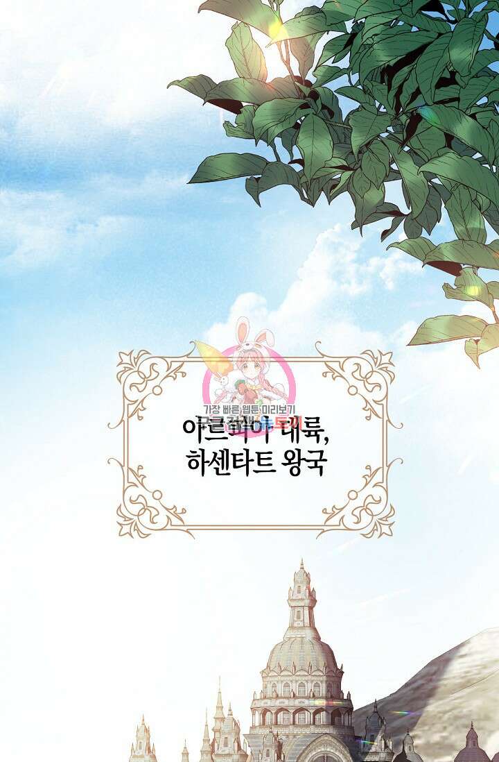 입양딸은 세상을 구원하고 싶습니다 1화 1