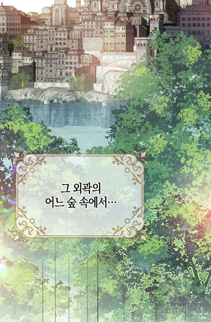 입양딸은 세상을 구원하고 싶습니다 1화 2