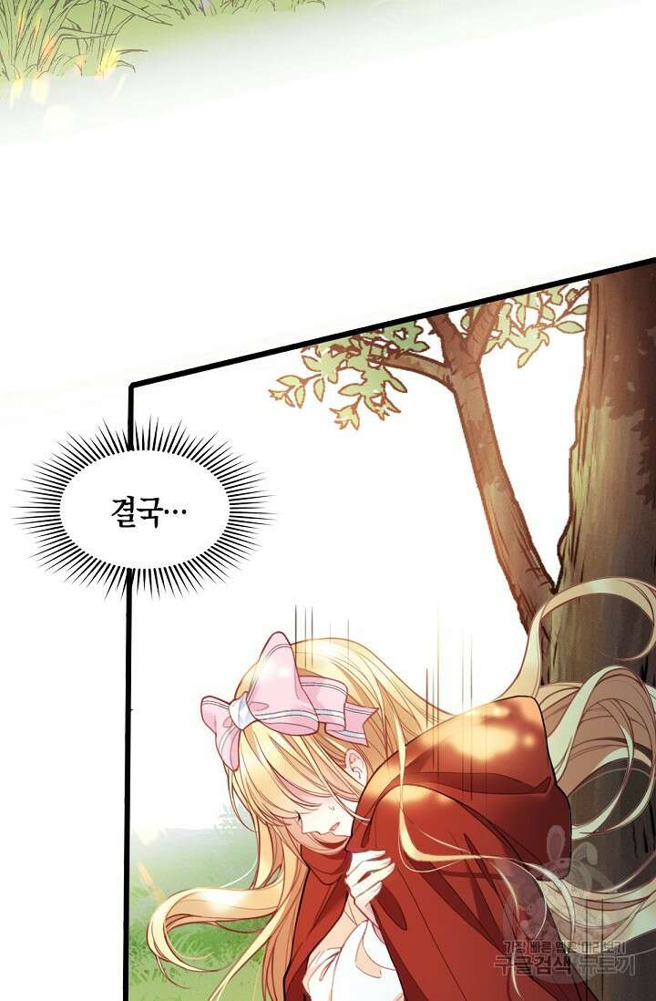 입양딸은 세상을 구원하고 싶습니다 1화 12