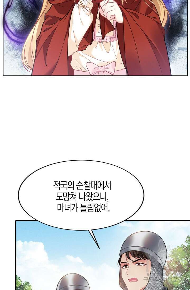 입양딸은 세상을 구원하고 싶습니다 1화 16