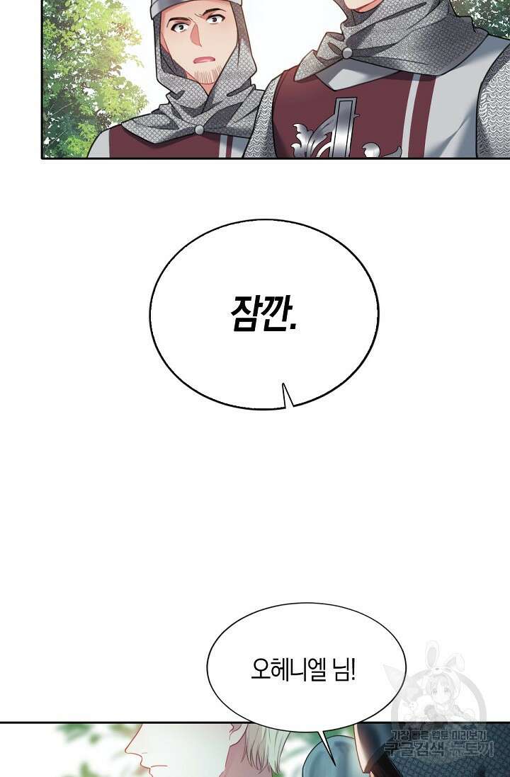 입양딸은 세상을 구원하고 싶습니다 1화 17