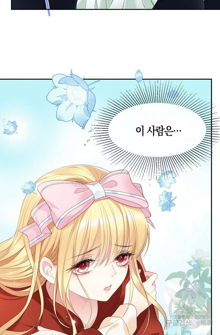 입양딸은 세상을 구원하고 싶습니다 1화 21