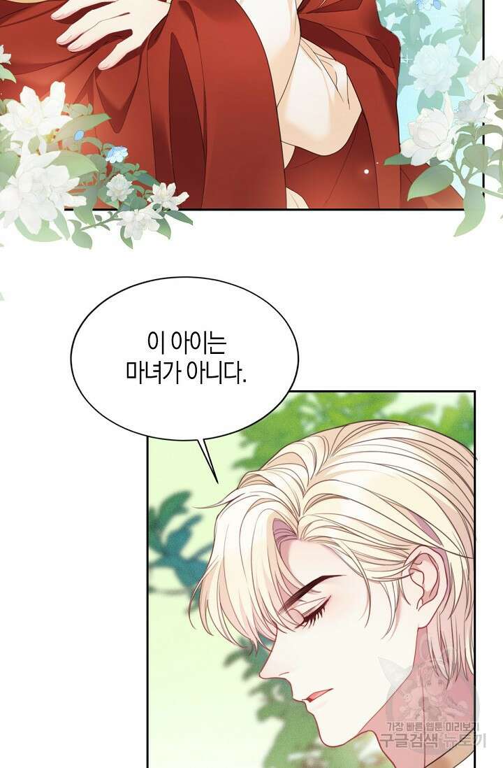 입양딸은 세상을 구원하고 싶습니다 1화 22
