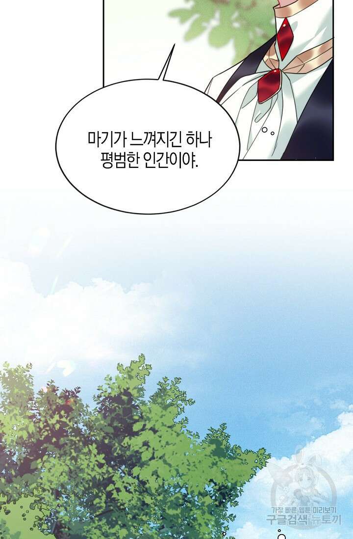 입양딸은 세상을 구원하고 싶습니다 1화 23