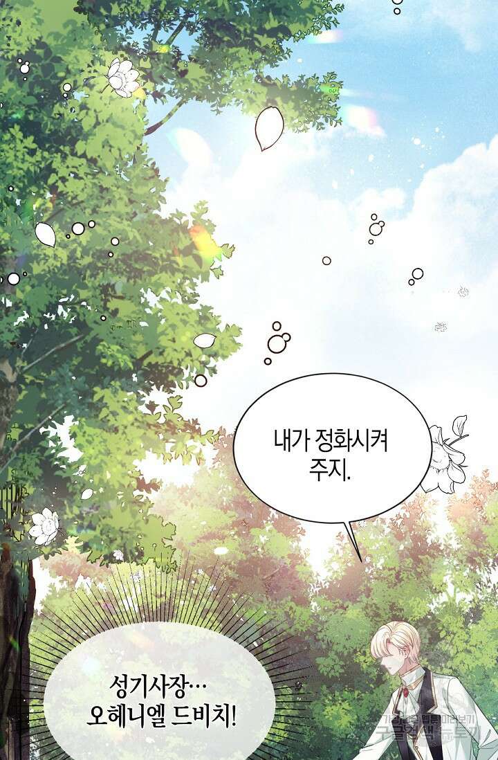 입양딸은 세상을 구원하고 싶습니다 1화 24