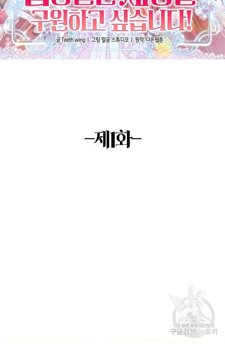 입양딸은 세상을 구원하고 싶습니다 1화 27