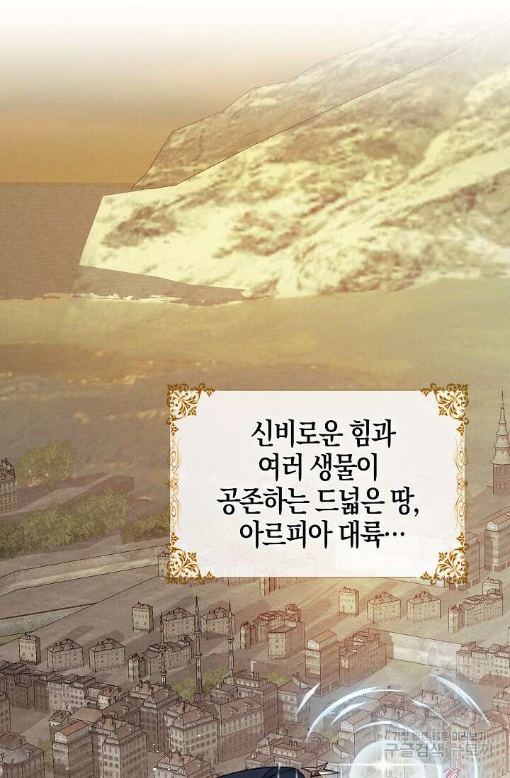 입양딸은 세상을 구원하고 싶습니다 1화 28