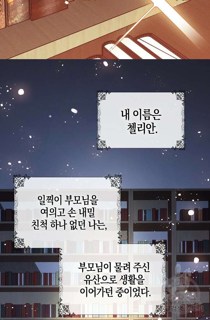 입양딸은 세상을 구원하고 싶습니다 1화 41