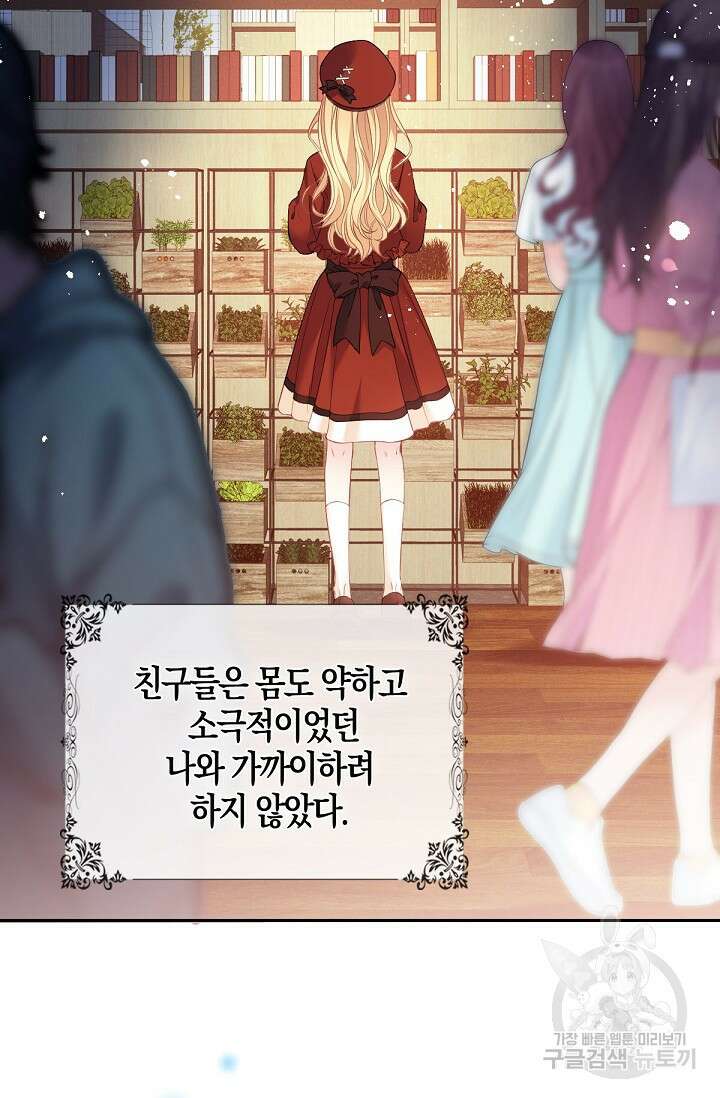 입양딸은 세상을 구원하고 싶습니다 1화 42