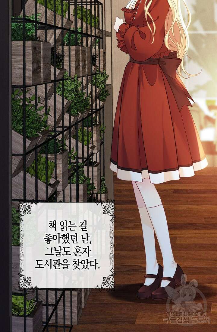 입양딸은 세상을 구원하고 싶습니다 1화 44