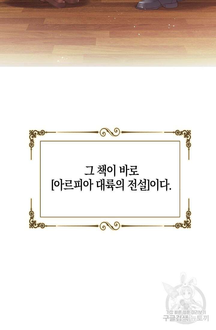 입양딸은 세상을 구원하고 싶습니다 1화 48
