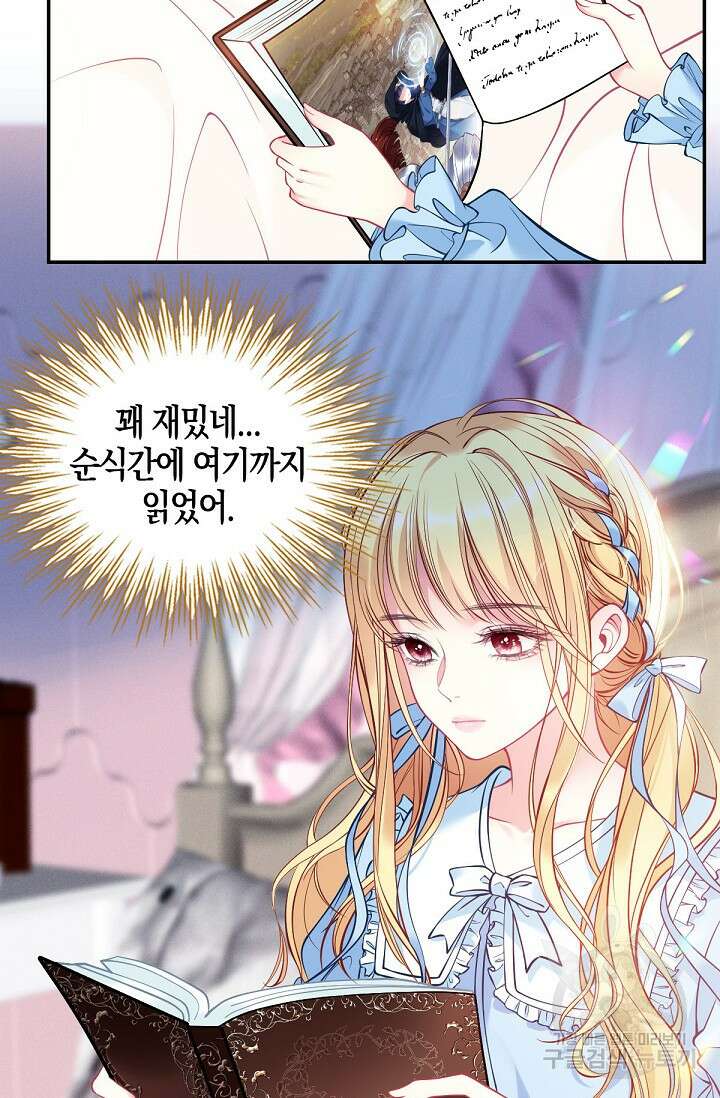 입양딸은 세상을 구원하고 싶습니다 1화 50
