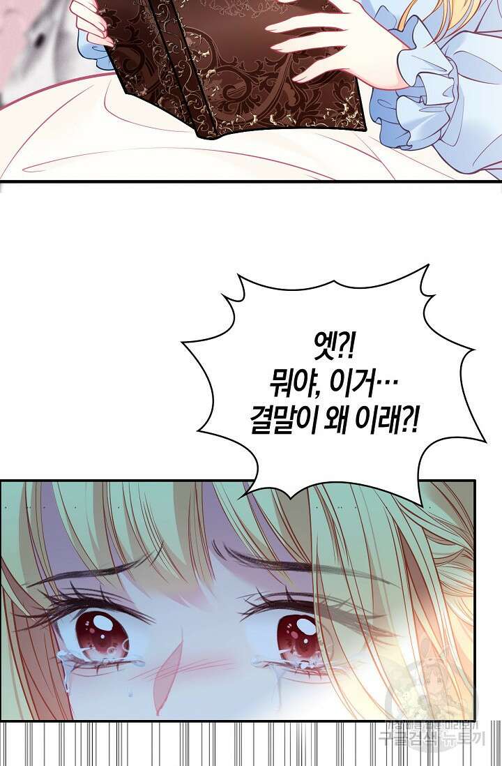 입양딸은 세상을 구원하고 싶습니다 1화 51