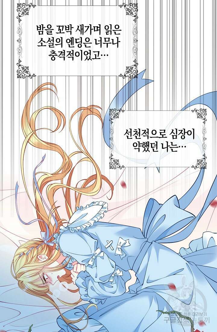 입양딸은 세상을 구원하고 싶습니다 1화 52