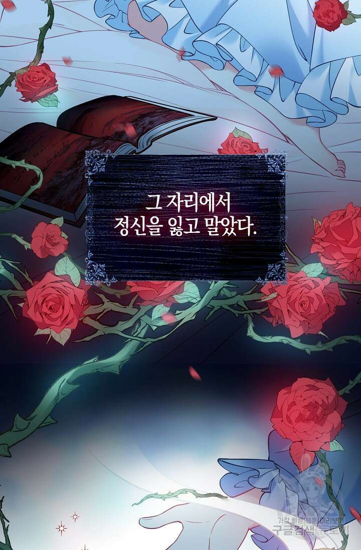 입양딸은 세상을 구원하고 싶습니다 1화 53