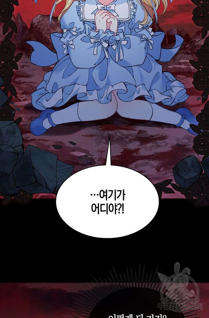 입양딸은 세상을 구원하고 싶습니다 1화 56