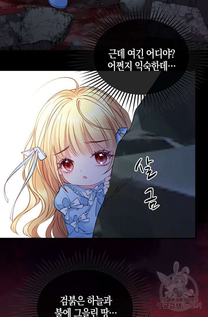 입양딸은 세상을 구원하고 싶습니다 1화 58