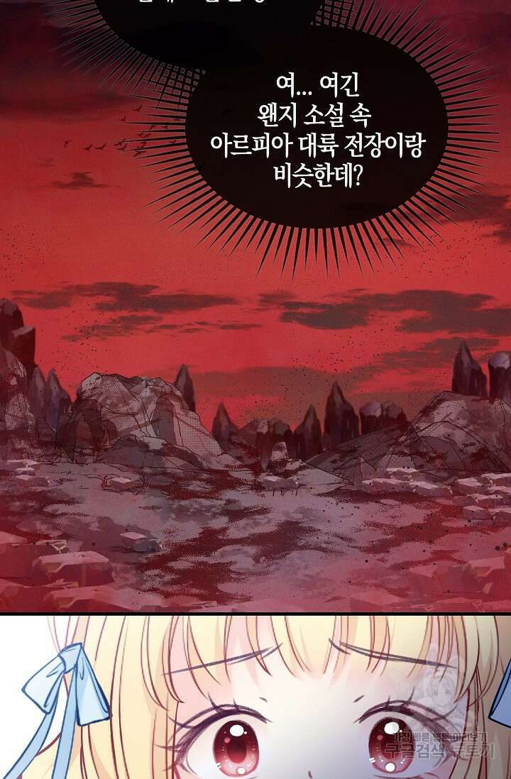 입양딸은 세상을 구원하고 싶습니다 1화 59