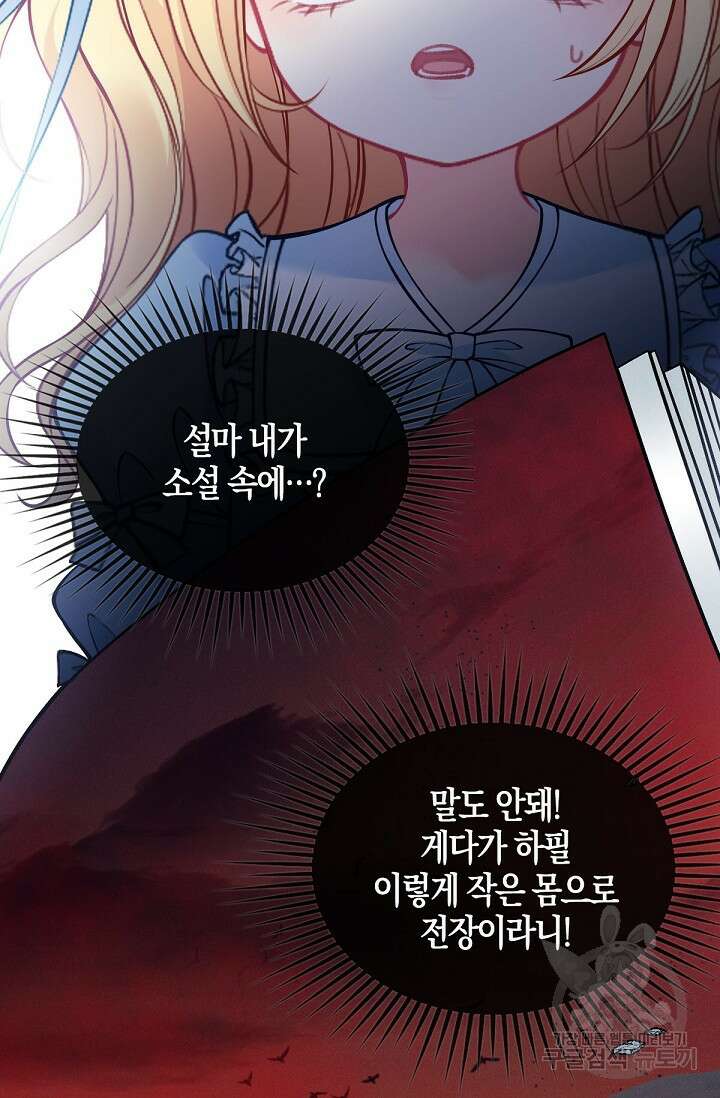입양딸은 세상을 구원하고 싶습니다 1화 60
