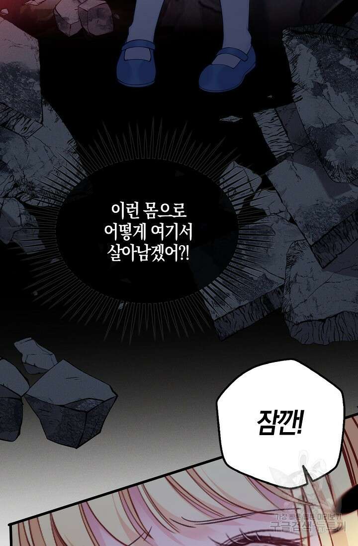 입양딸은 세상을 구원하고 싶습니다 1화 62