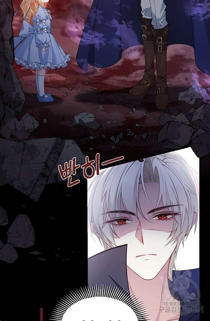 입양딸은 세상을 구원하고 싶습니다 1화 66