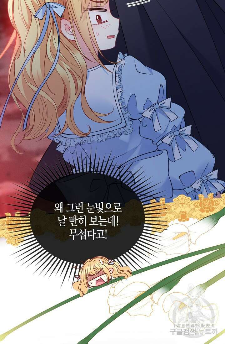 입양딸은 세상을 구원하고 싶습니다 1화 69