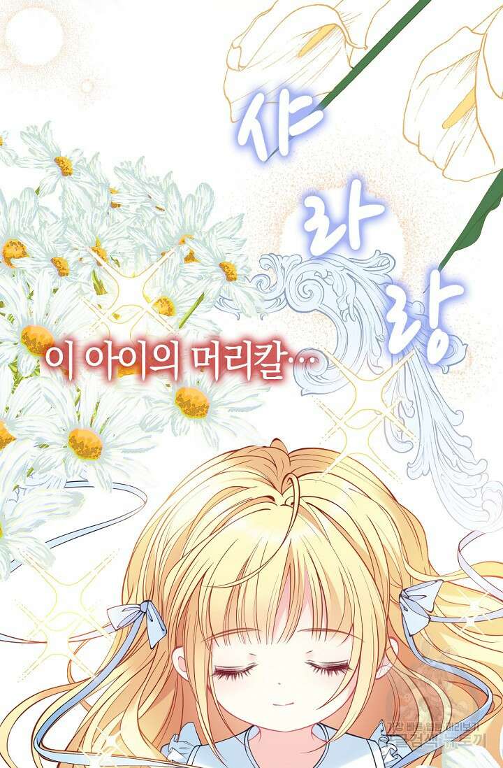 입양딸은 세상을 구원하고 싶습니다 1화 71