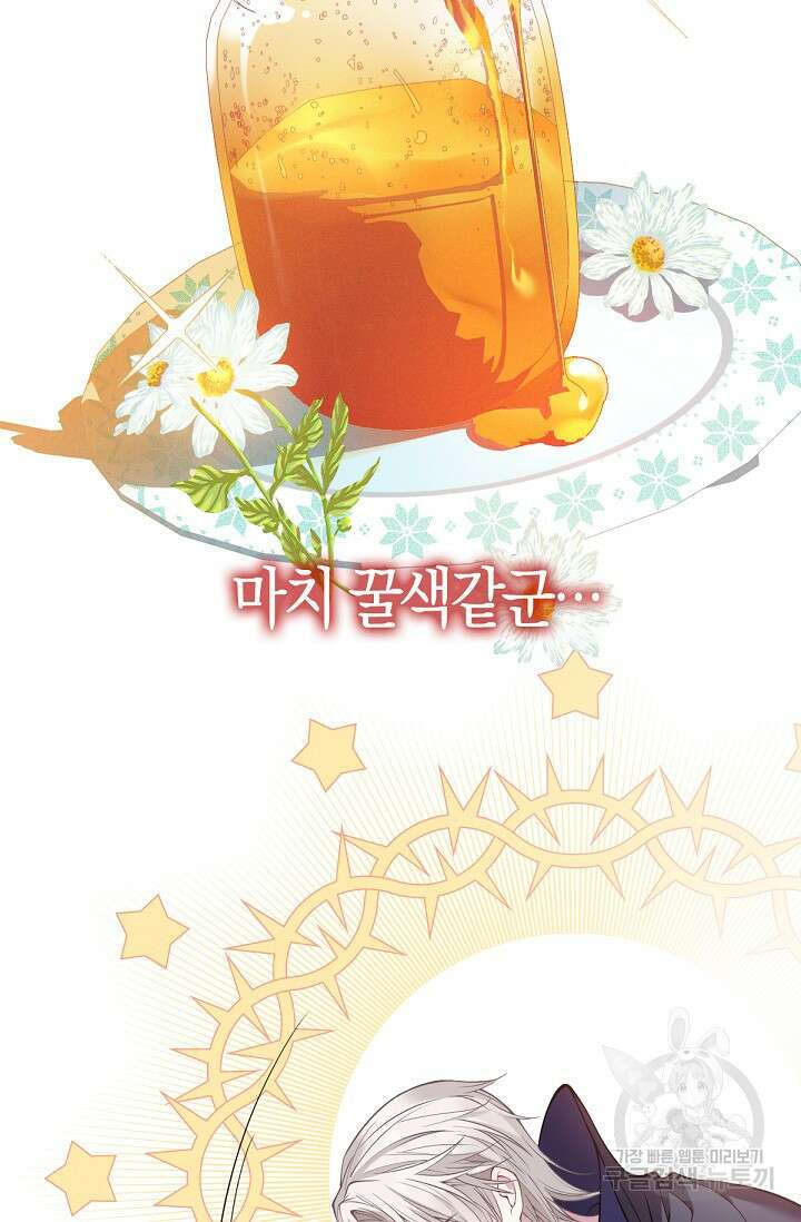 입양딸은 세상을 구원하고 싶습니다 1화 73