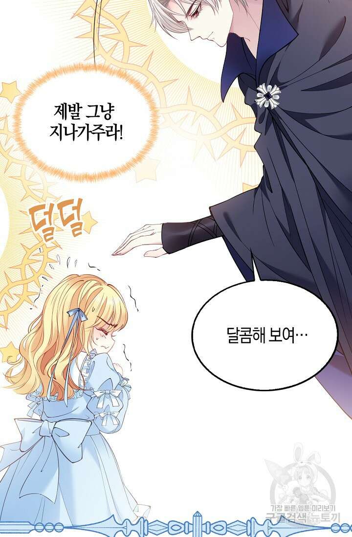 입양딸은 세상을 구원하고 싶습니다 1화 74