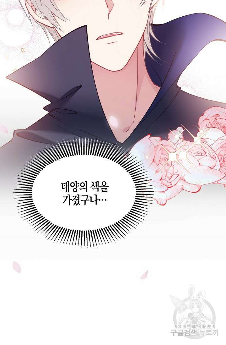 입양딸은 세상을 구원하고 싶습니다 1화 80