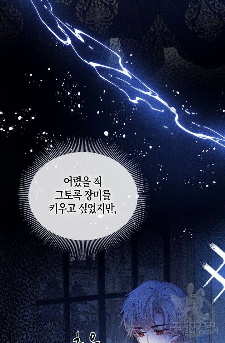 입양딸은 세상을 구원하고 싶습니다 1화 83