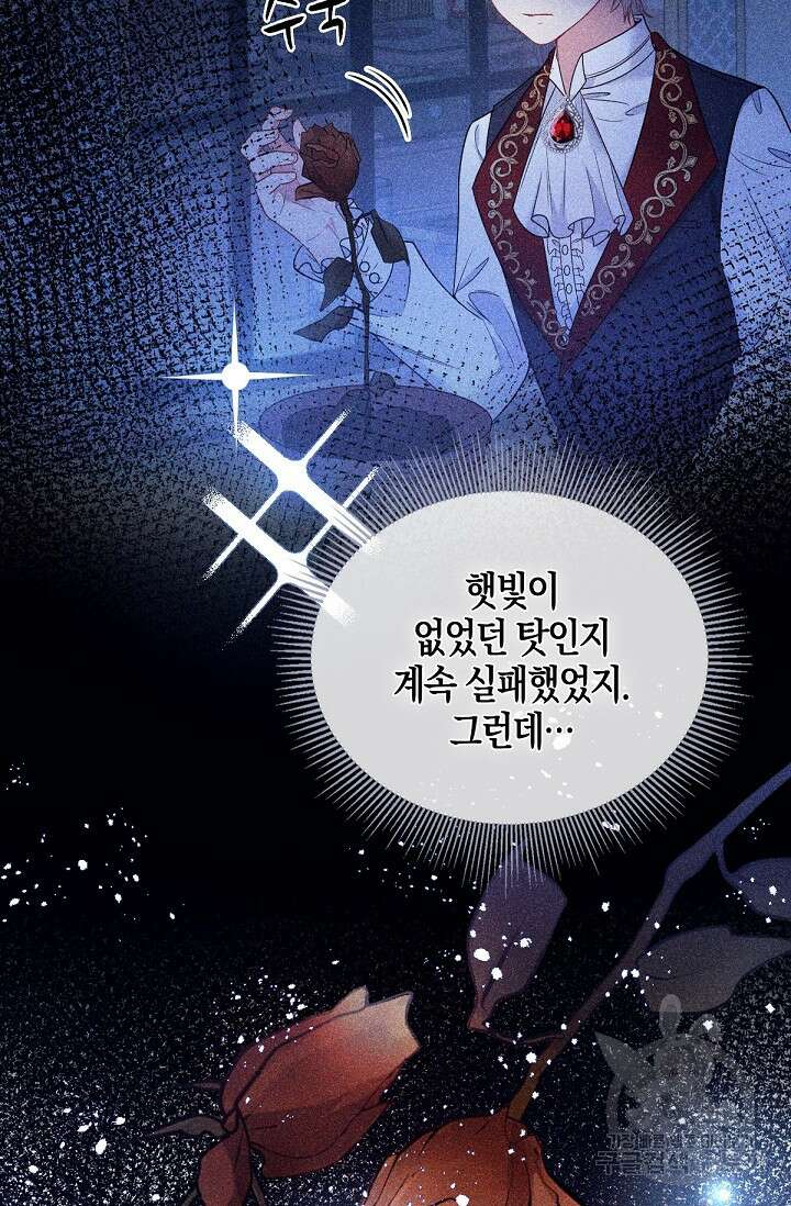 입양딸은 세상을 구원하고 싶습니다 1화 84