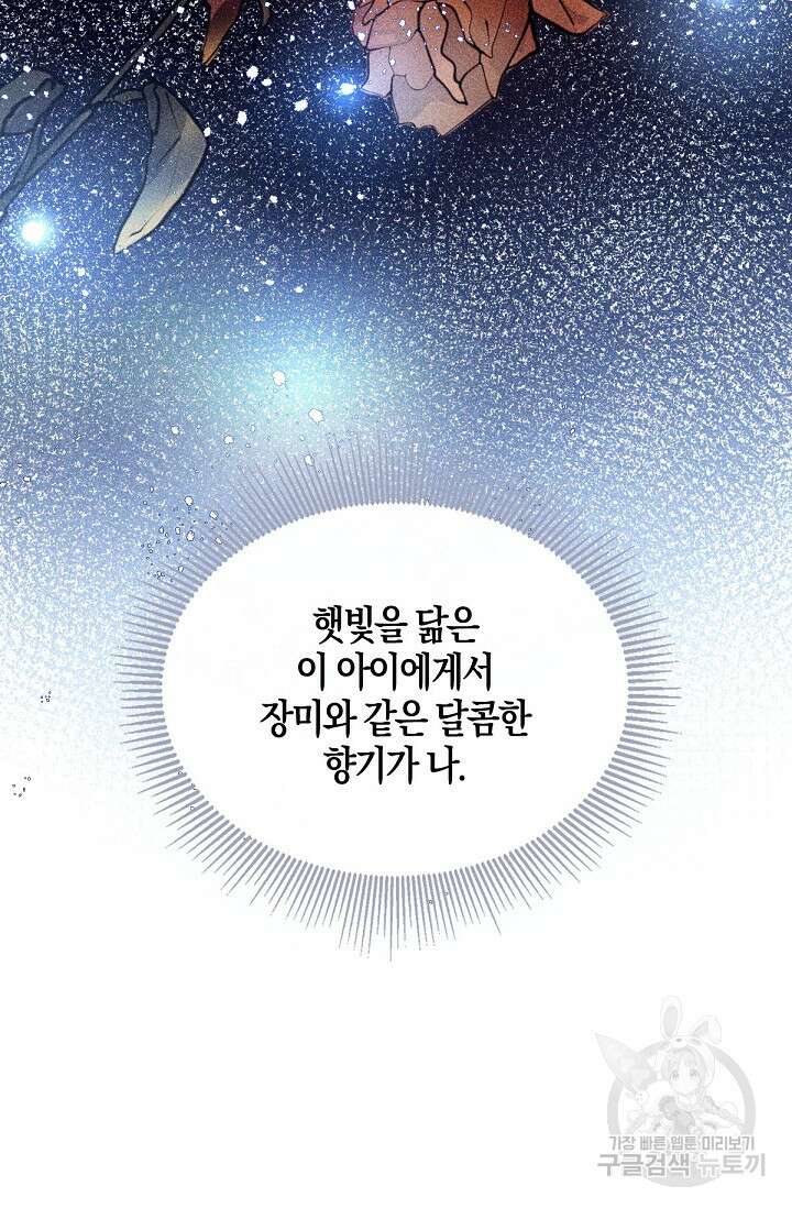 입양딸은 세상을 구원하고 싶습니다 1화 85