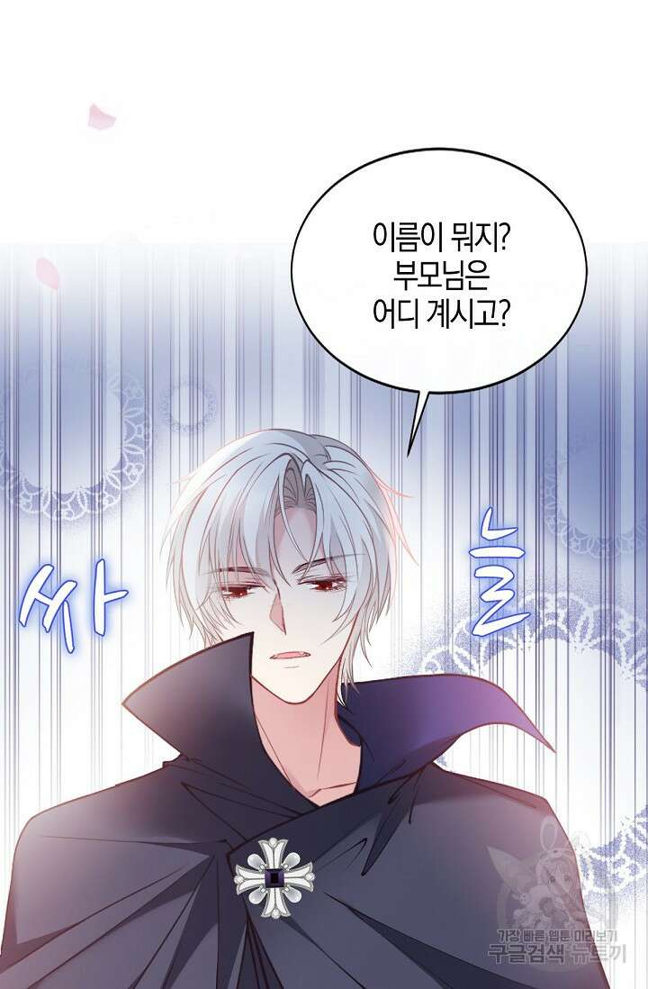 입양딸은 세상을 구원하고 싶습니다 1화 86