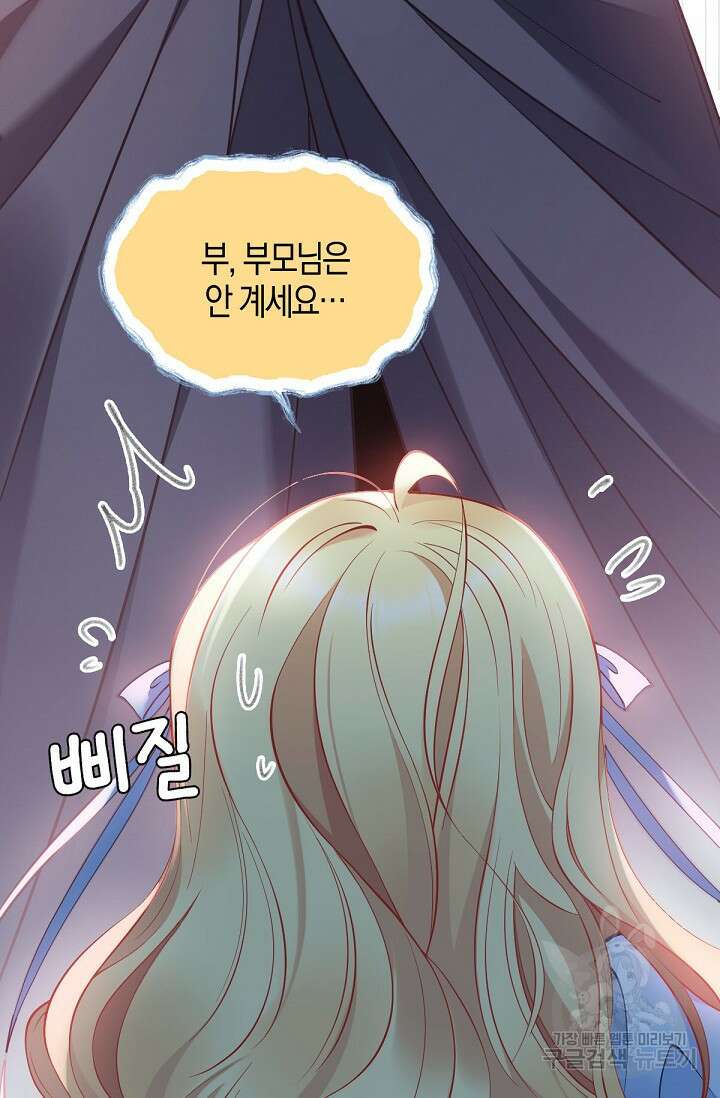 입양딸은 세상을 구원하고 싶습니다 1화 87