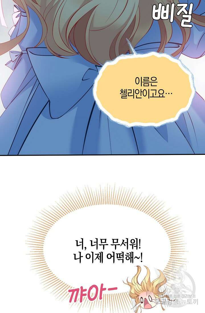 입양딸은 세상을 구원하고 싶습니다 1화 88