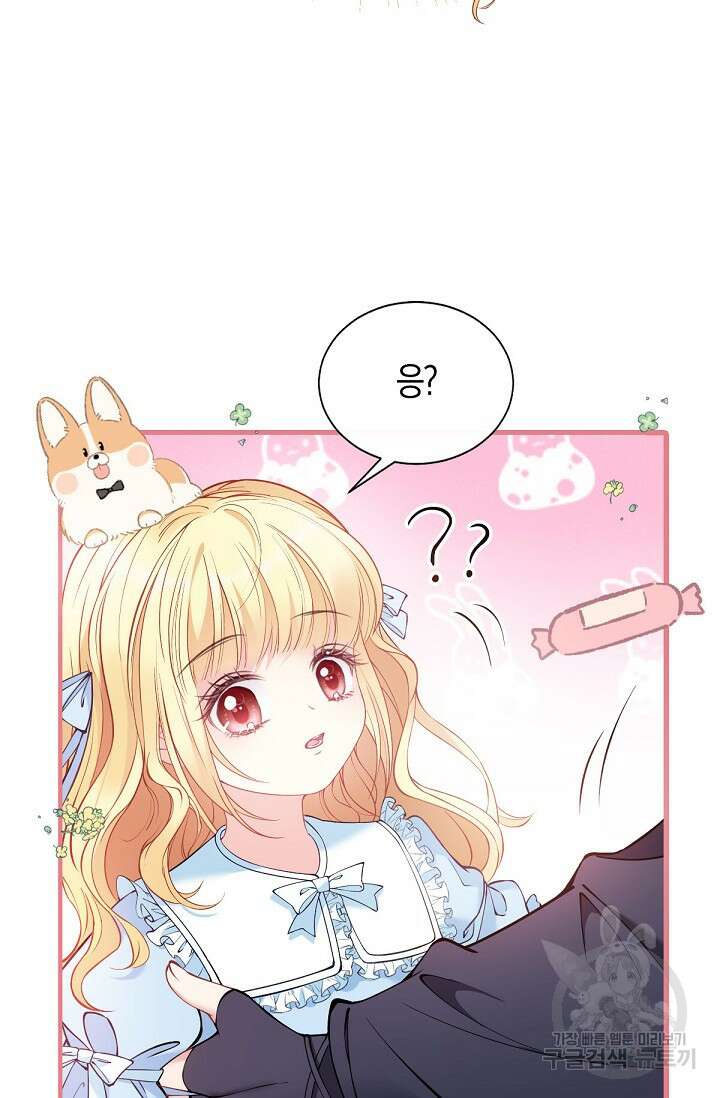 입양딸은 세상을 구원하고 싶습니다 1화 89