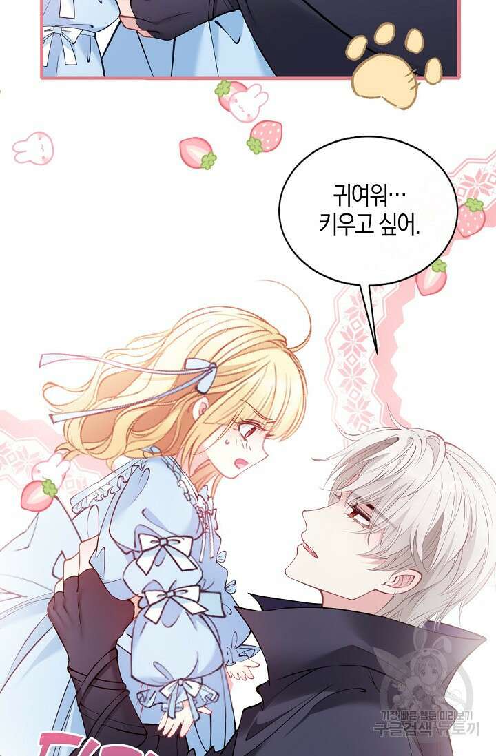 입양딸은 세상을 구원하고 싶습니다 1화 90
