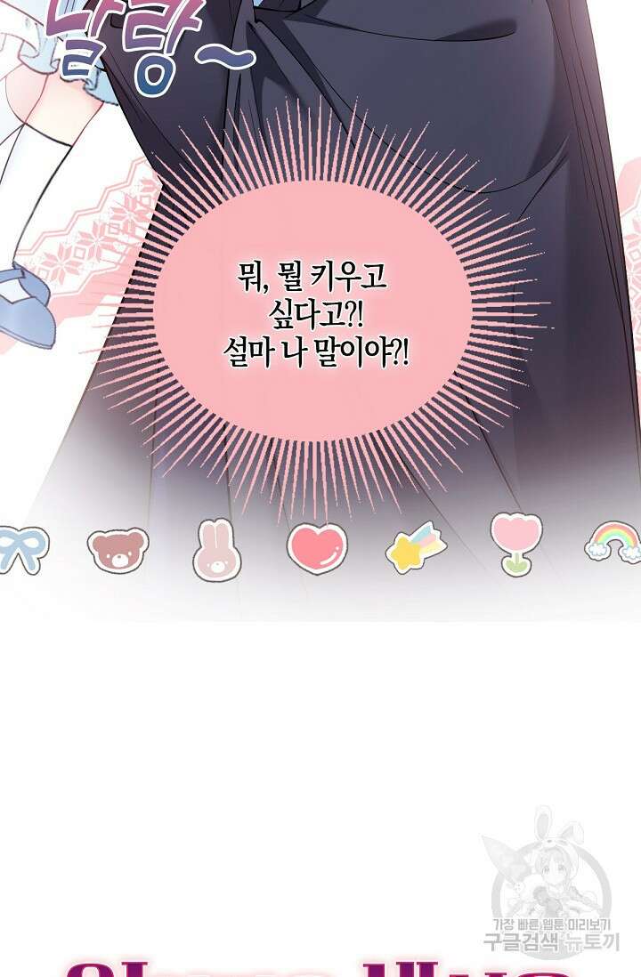 입양딸은 세상을 구원하고 싶습니다 1화 91