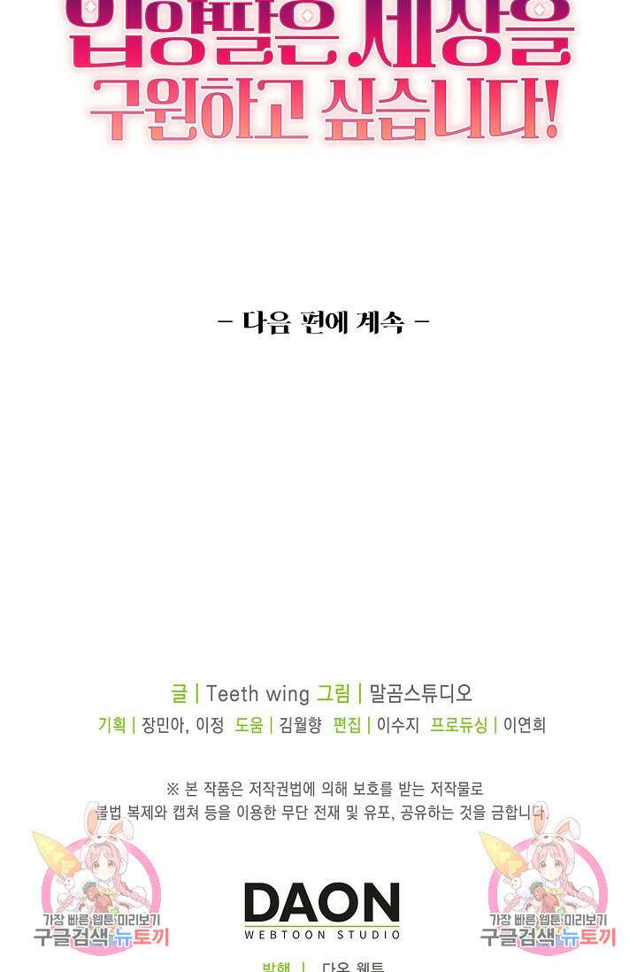 입양딸은 세상을 구원하고 싶습니다 1화 92