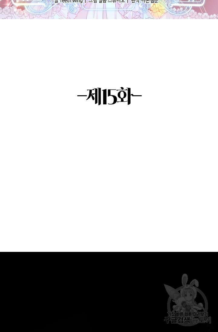 입양딸은 세상을 구원하고 싶습니다 15화 2
