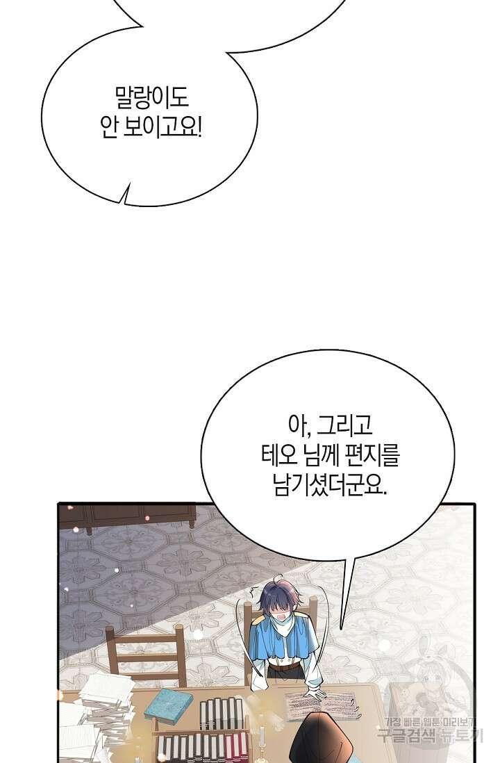 입양딸은 세상을 구원하고 싶습니다 15화 9