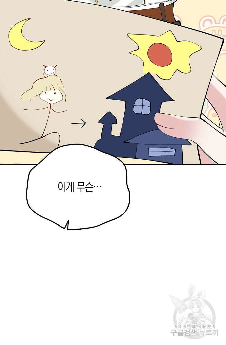 입양딸은 세상을 구원하고 싶습니다 15화 12