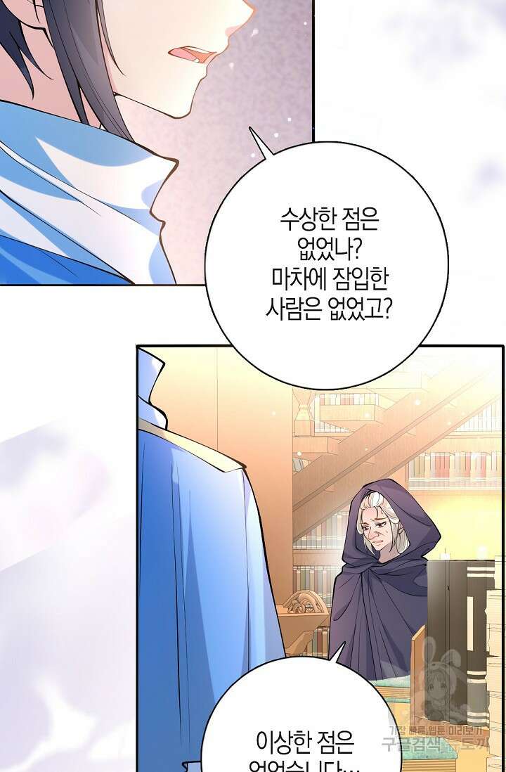 입양딸은 세상을 구원하고 싶습니다 15화 15