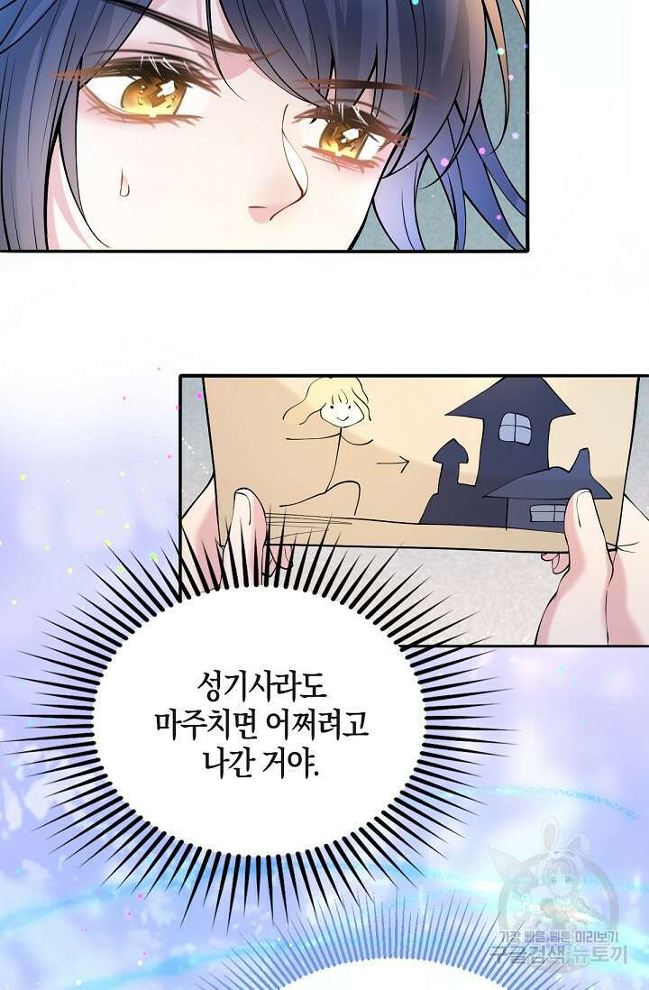 입양딸은 세상을 구원하고 싶습니다 15화 19