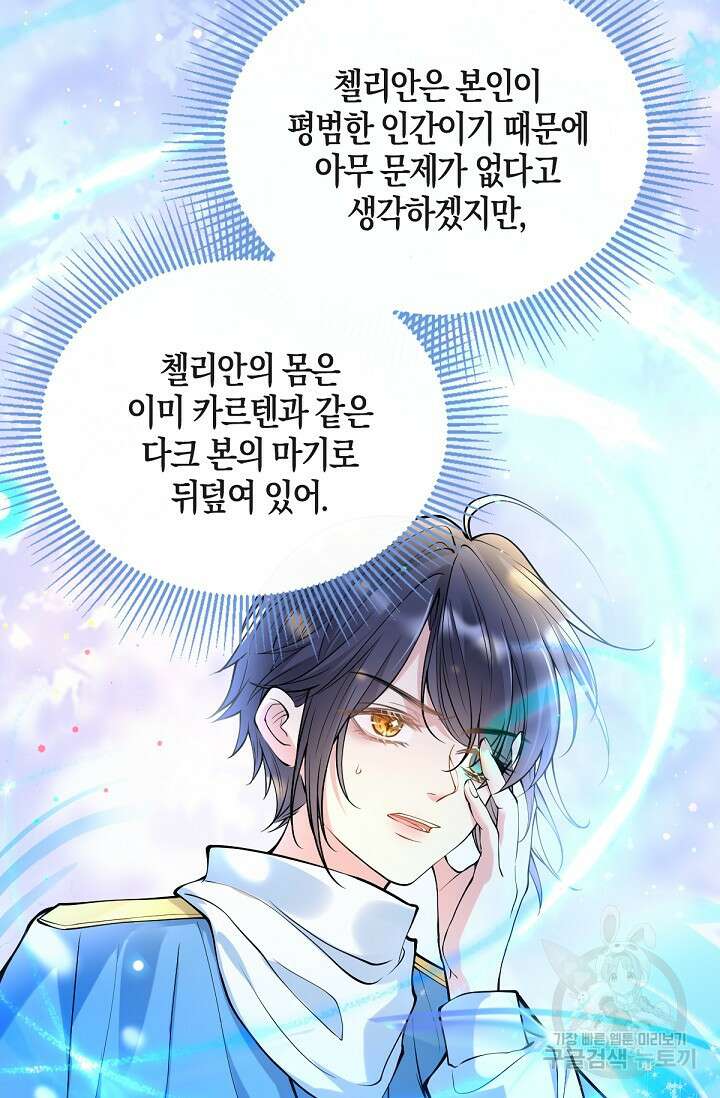 입양딸은 세상을 구원하고 싶습니다 15화 20