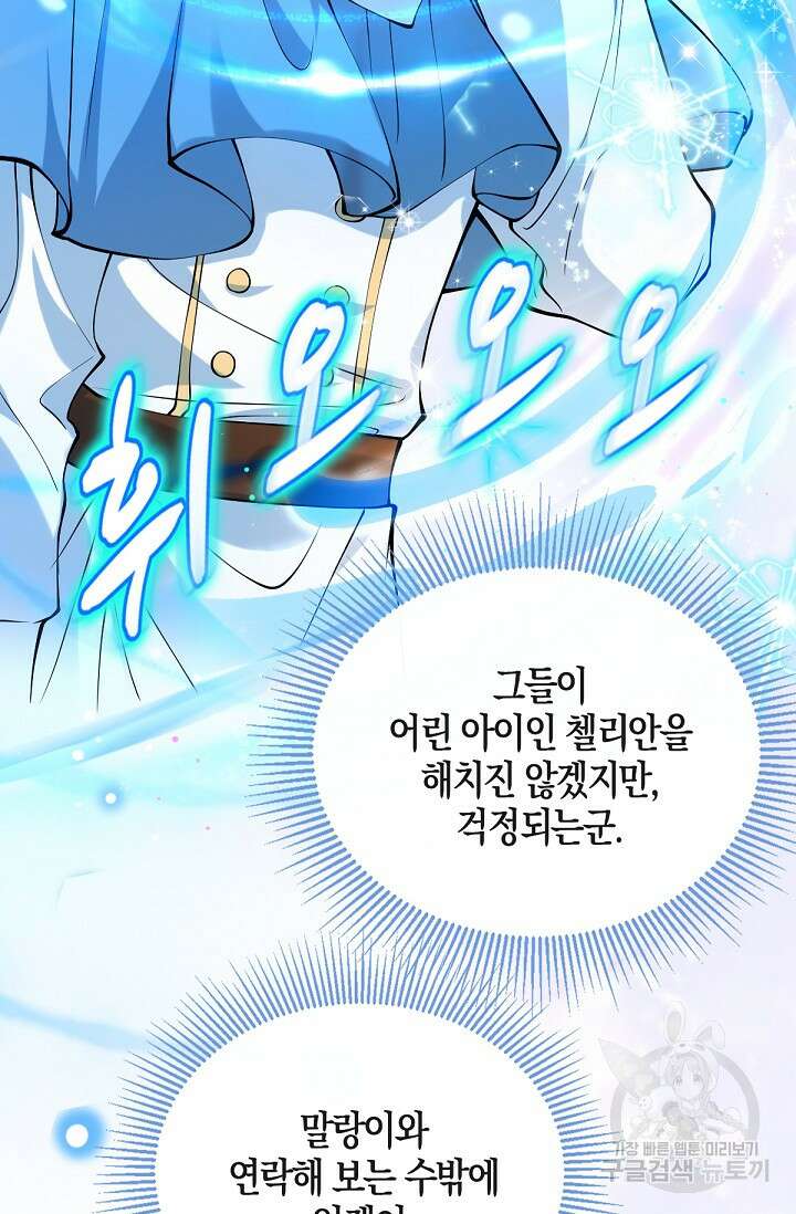 입양딸은 세상을 구원하고 싶습니다 15화 21